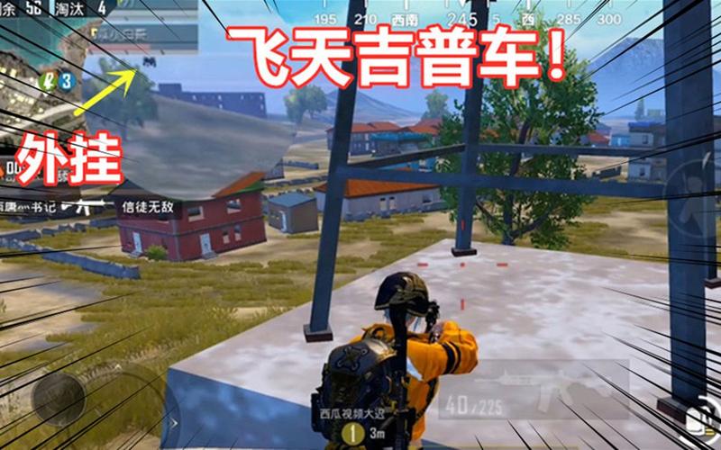和平精英游戏运营商对待和平精英辅助的反作弊