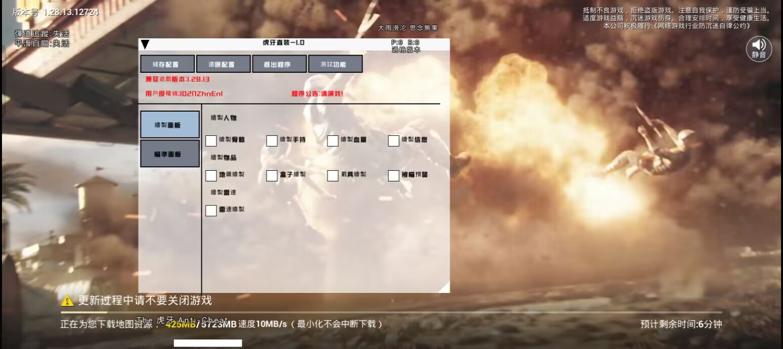 和平精英游戏中最近发现的和平精英辅助工具介